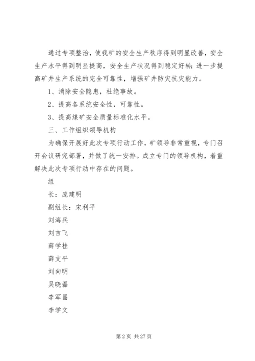 隐患排查专项行动实施方案15篇范文.docx