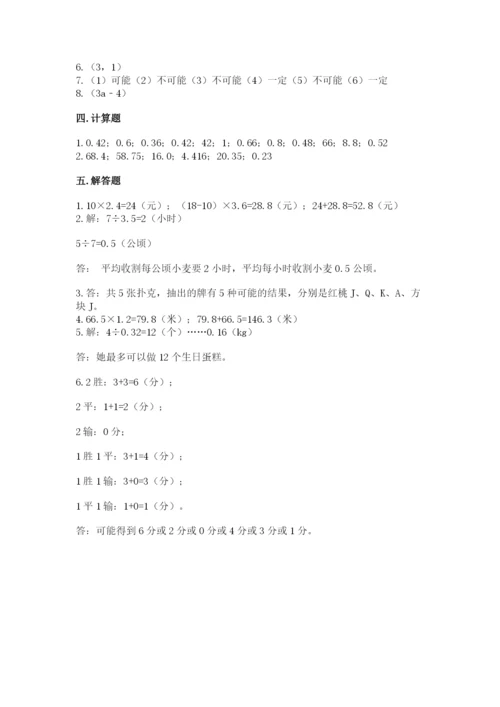 2022人教版五年级上册数学期末测试卷【基础题】.docx