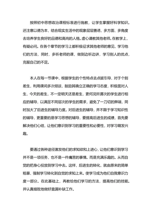 初一思品教学工作总结.docx