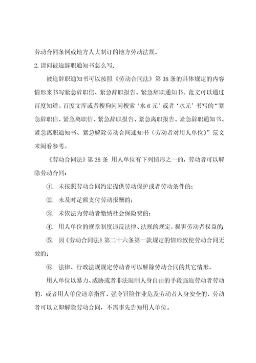 员工被迫离职通知书范文