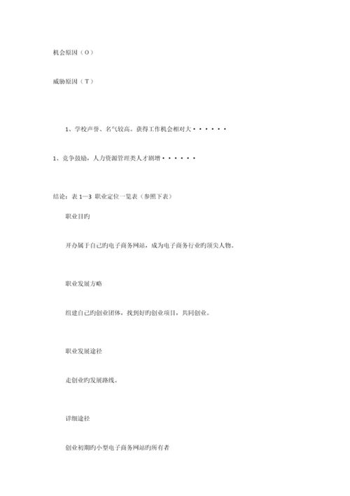 大学生职业生涯规划书基本内容和格式.docx