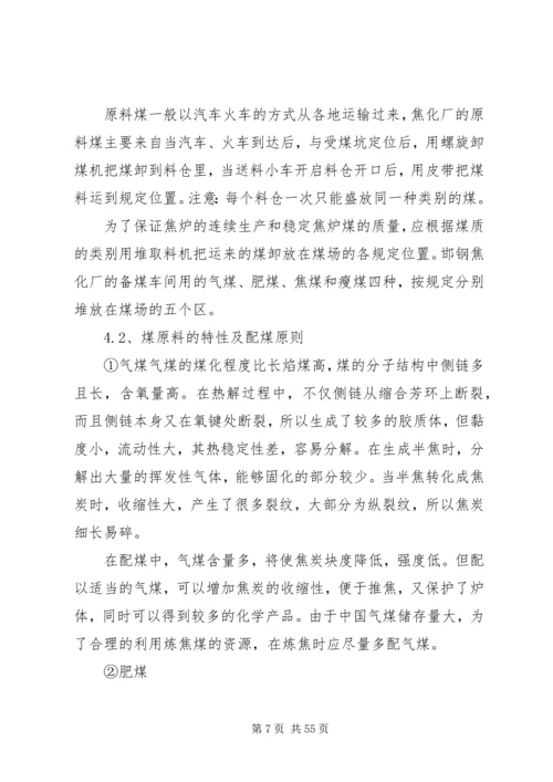 钢铁企业,焦化厂企业绿化方案.docx