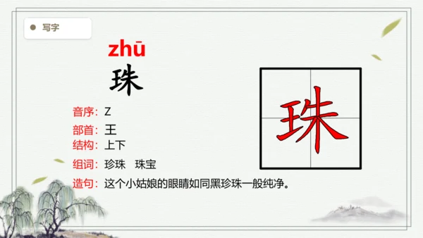 【2024秋季学期】语文二上6.一封信  生字识记课件