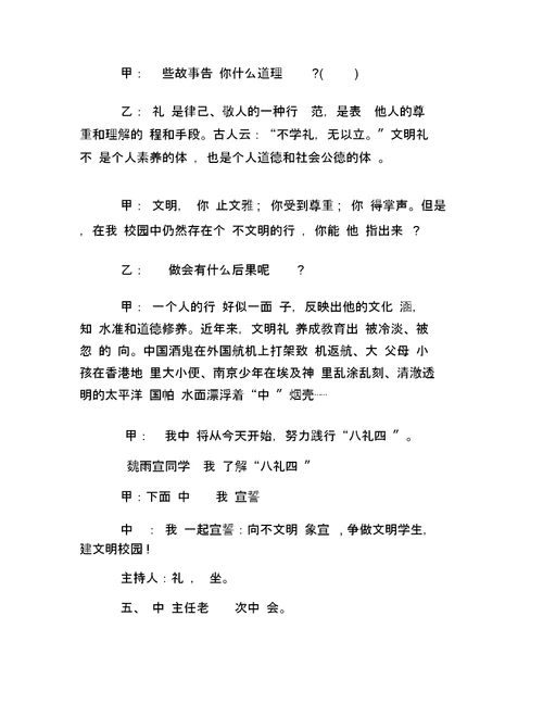 践行八礼四仪主题学习班会教案