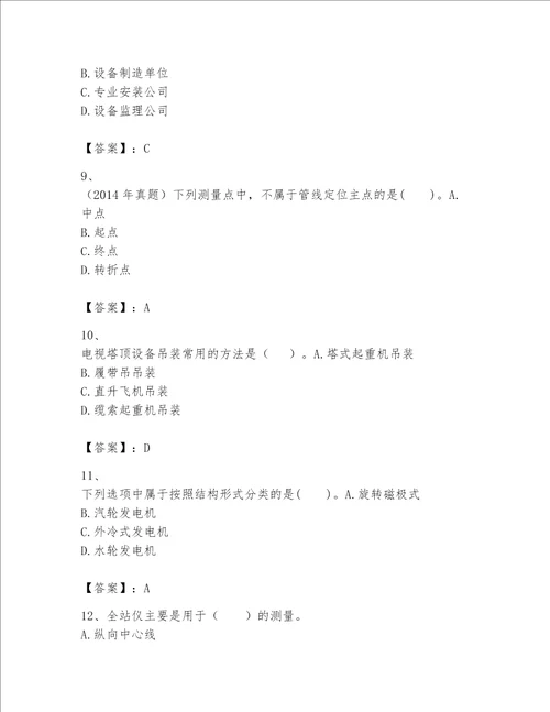 （完整版）一级建造师（一建机电工程实务）题库含完整答案【考点梳理】