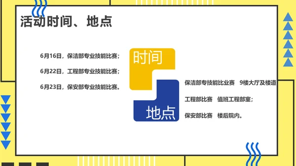 员工技能比赛方案通用PPT模板