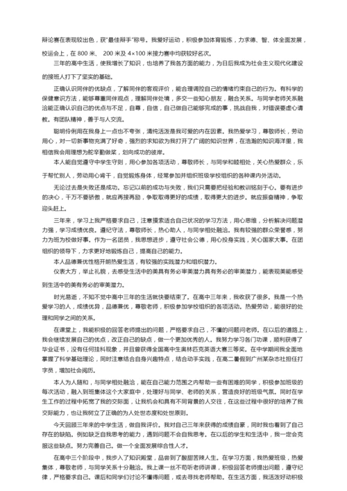 综合素质评价自我陈述500字（精选14篇）.docx