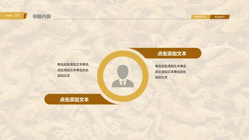 大气浮雕金龙龙纹ppt动态模板