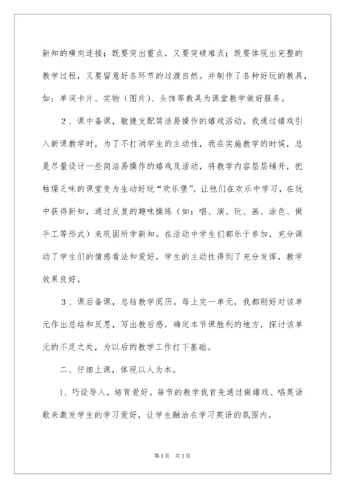 2022六年级英语教学工作总结_4.docx