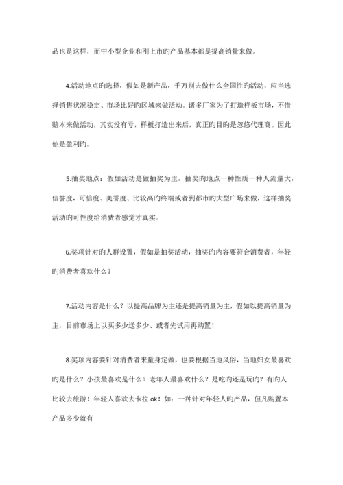 抽奖活动方案篇.docx