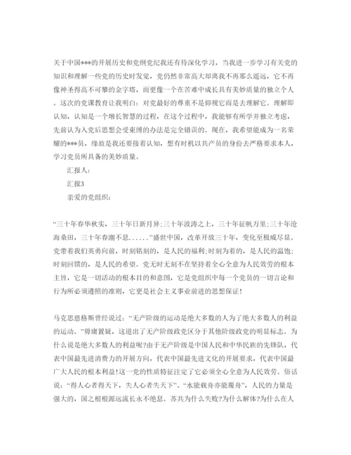精编预备党员思想汇报参考参考范文.docx