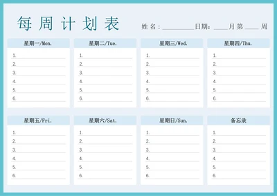 周学习计划表简单