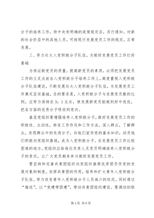 省委组织部关于全面加强发展党员工作的意见.docx