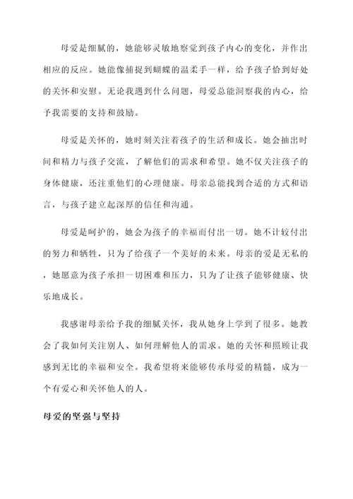 关于母爱的小感想