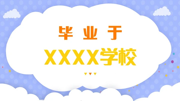 紫色卡通插画风老师自我介绍快闪开场PPT教师培训