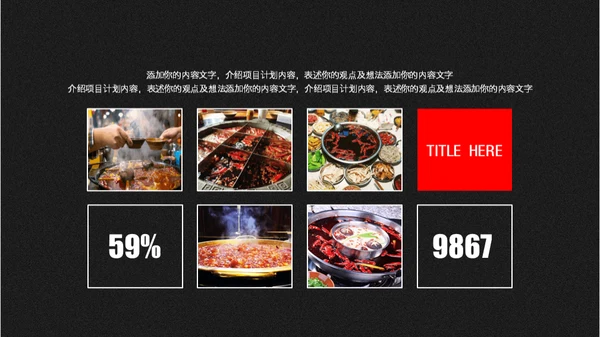 重庆麻辣火锅通用PPT模板