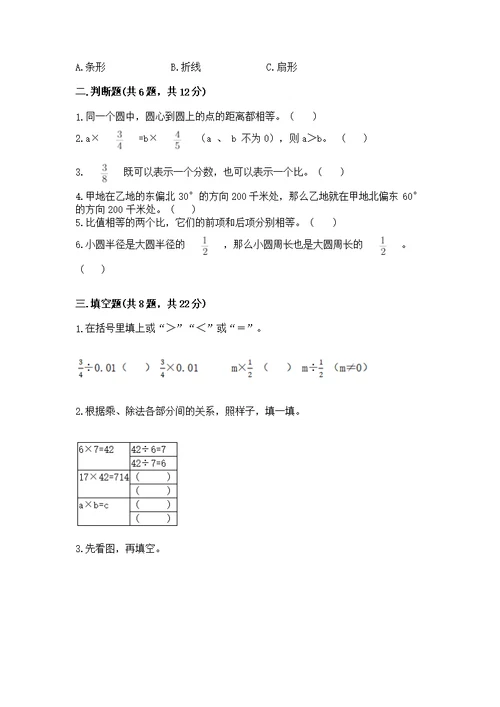 2022人教版六年级上册数学期末测附答案（巩固）