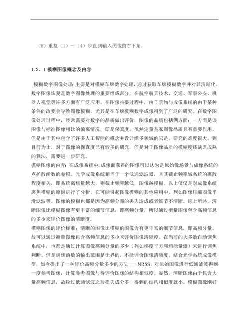 基于模板匹配的模糊数字识别研究毕业设计论文.docx