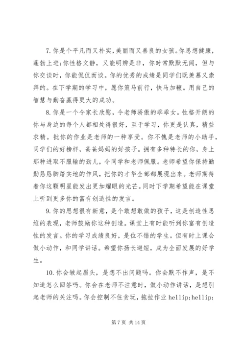 初一学生任课老师评语.docx