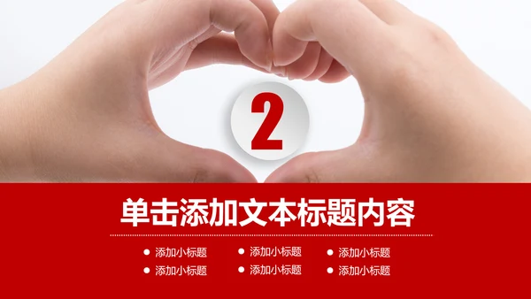 温馨爱心公益爱心奉献关爱儿童关爱老人PPT模板