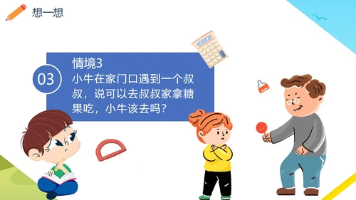 卡通校园儿童防拐卖安全主题教育PPT模板
