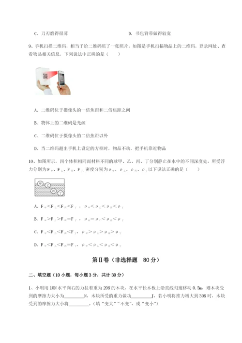 小卷练透福建厦门市湖滨中学物理八年级下册期末考试难点解析试卷（详解版）.docx