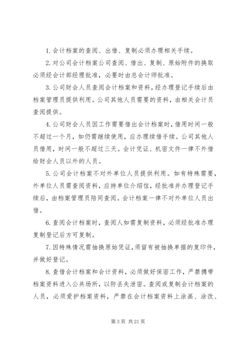 会计部档案管理规定.docx