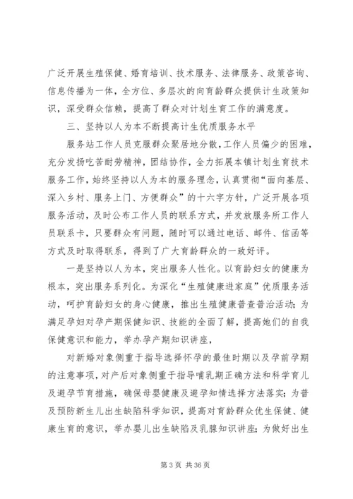 人口和计划生育系统先进集体材料.docx