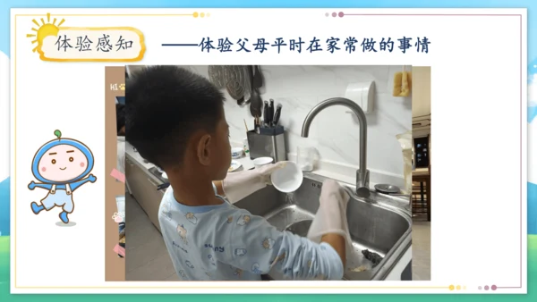 统编版四年级上册2.4《少让父母为我操心》第一课时《爸爸妈妈多辛苦》课件（共21张PPT）