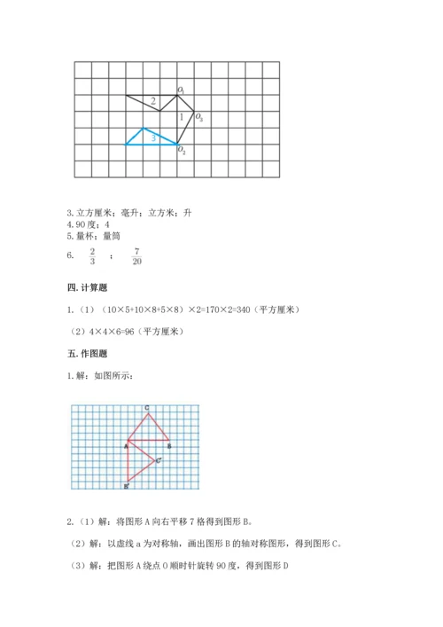 人教版数学五年级下册期末测试卷完美版.docx