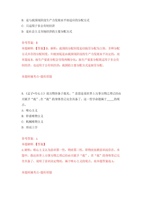 福建省莆田市市直医疗卫生单位2022年高层次及重点紧缺专业人才公开招聘方案模拟试卷附答案解析0