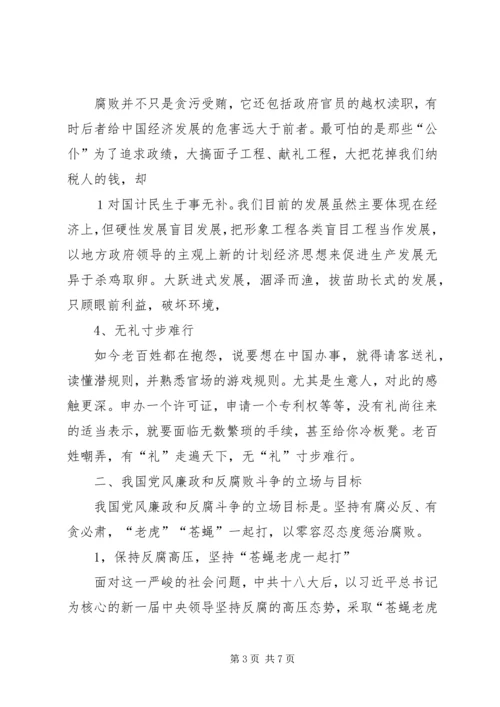 牛牛坝乡党课及形势报告材料当前党风廉政建设和反腐败斗争形势的分析报告 (4).docx