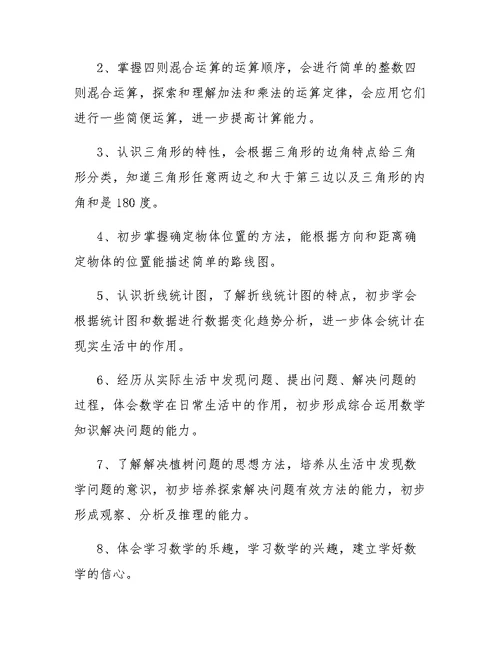 西师版四年级下册数学教学计划范文