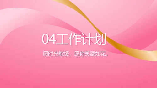 气质粉色工作总结汇报商务PPT