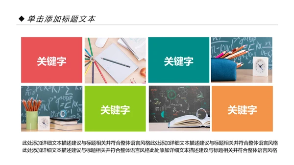 清新时尚教育培训教学设计公开课PPT模板