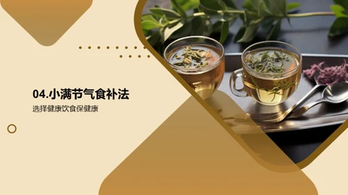 小满节气饮食知识