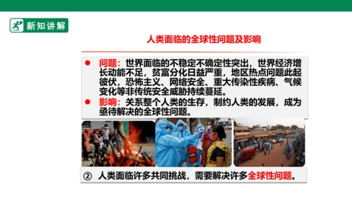 【新目标】九年级道德与法治 下册 2.2 谋求互利共赢 课件（共45张PPT）