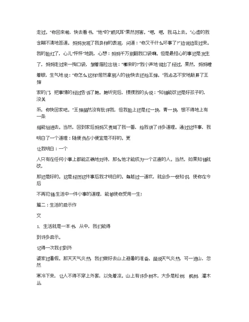 作文与做人论文1000字