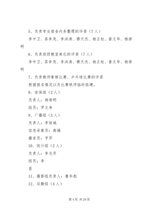 马街中心校“三生教育系列活动”实施方案[5篇范例].docx