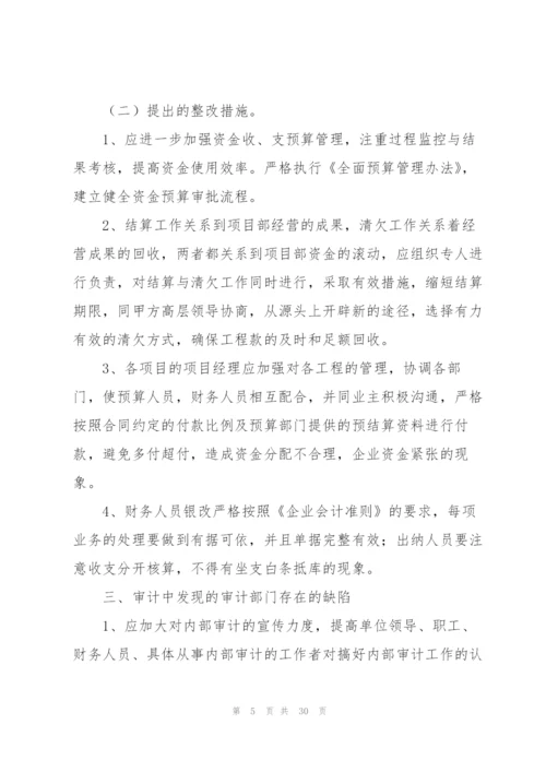 银行内部审计个人总结10篇.docx