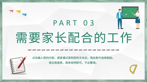 黑板风学生教学家长会通用PPT模板
