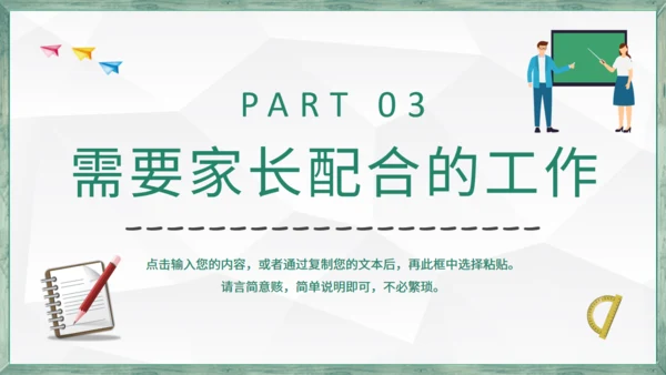 黑板风学生教学家长会通用PPT模板