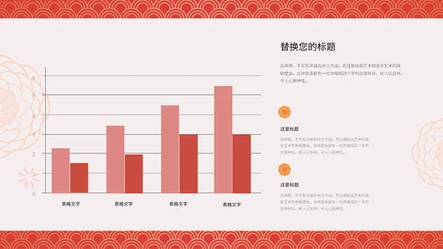 中纹之美中国传统吉祥图案通用PPT模板