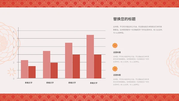 中纹之美中国传统吉祥图案通用PPT模板