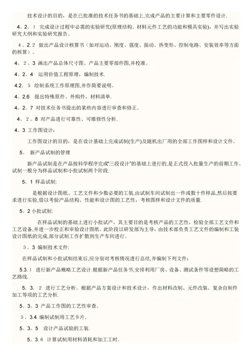 最全XXX公司研发部管理制度.docx