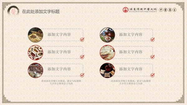 中医学养生保健医院中医文化中草药PPT