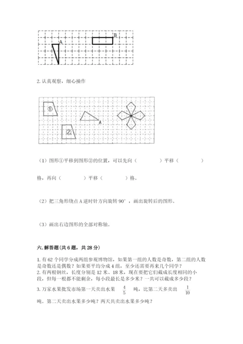 人教版数学五年级下册期末测试卷附参考答案（巩固）.docx