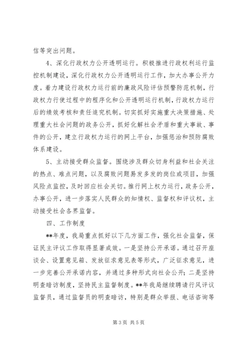 人事局民主评议行风实施方案.docx