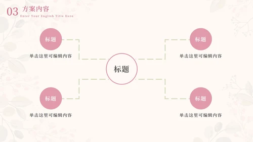 情人花卉插画粉绿PPT模板