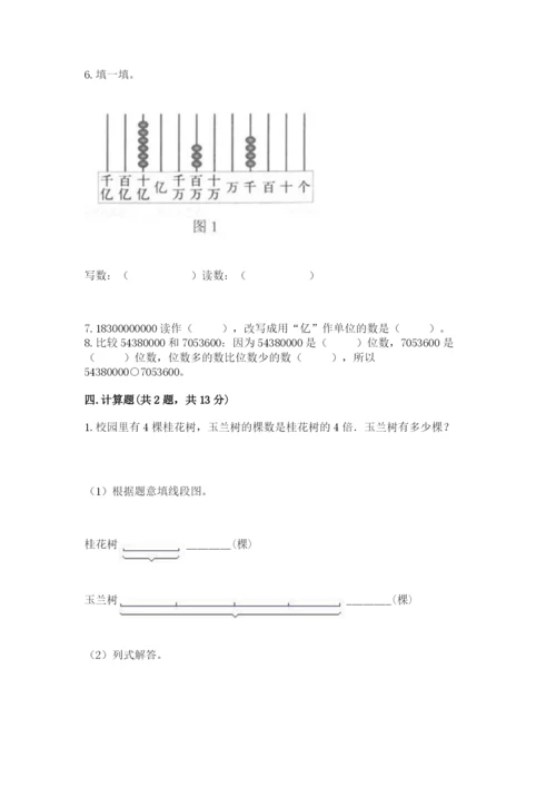 人教版四年级上册数学 期末测试卷附答案（能力提升）.docx